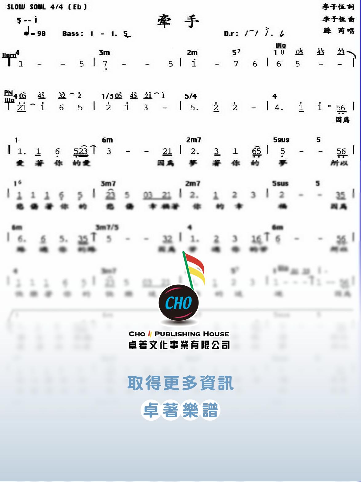 牽手